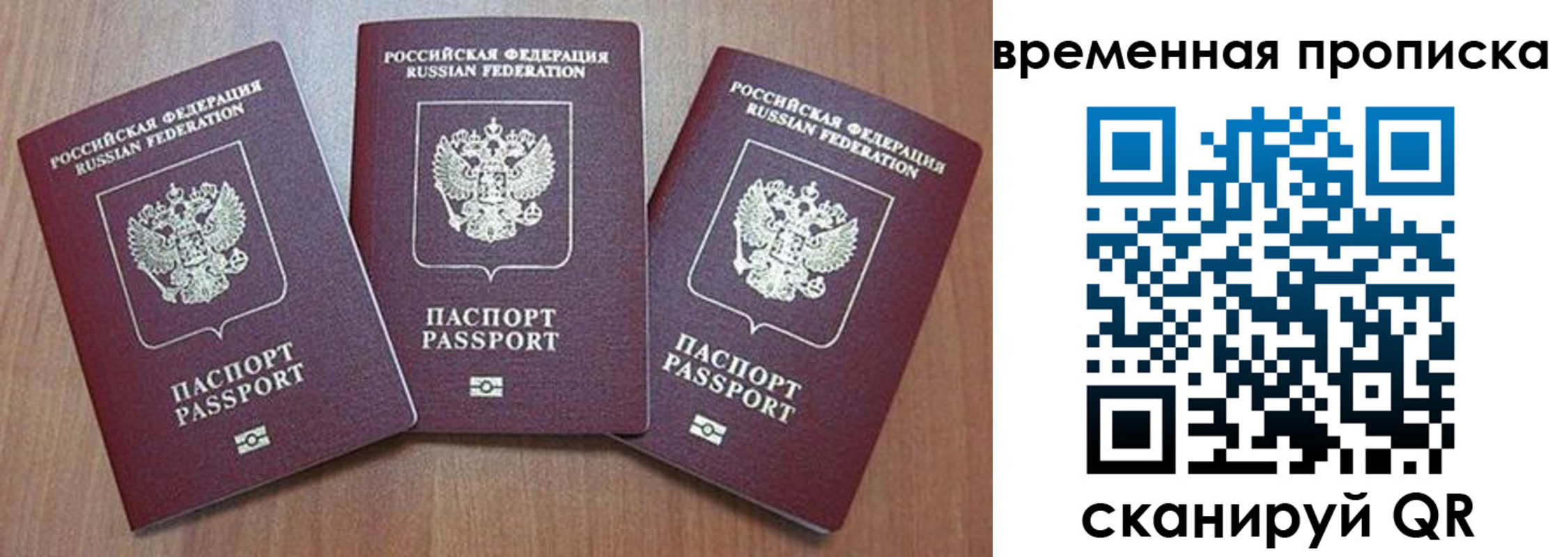 временная регистрация в Рошале