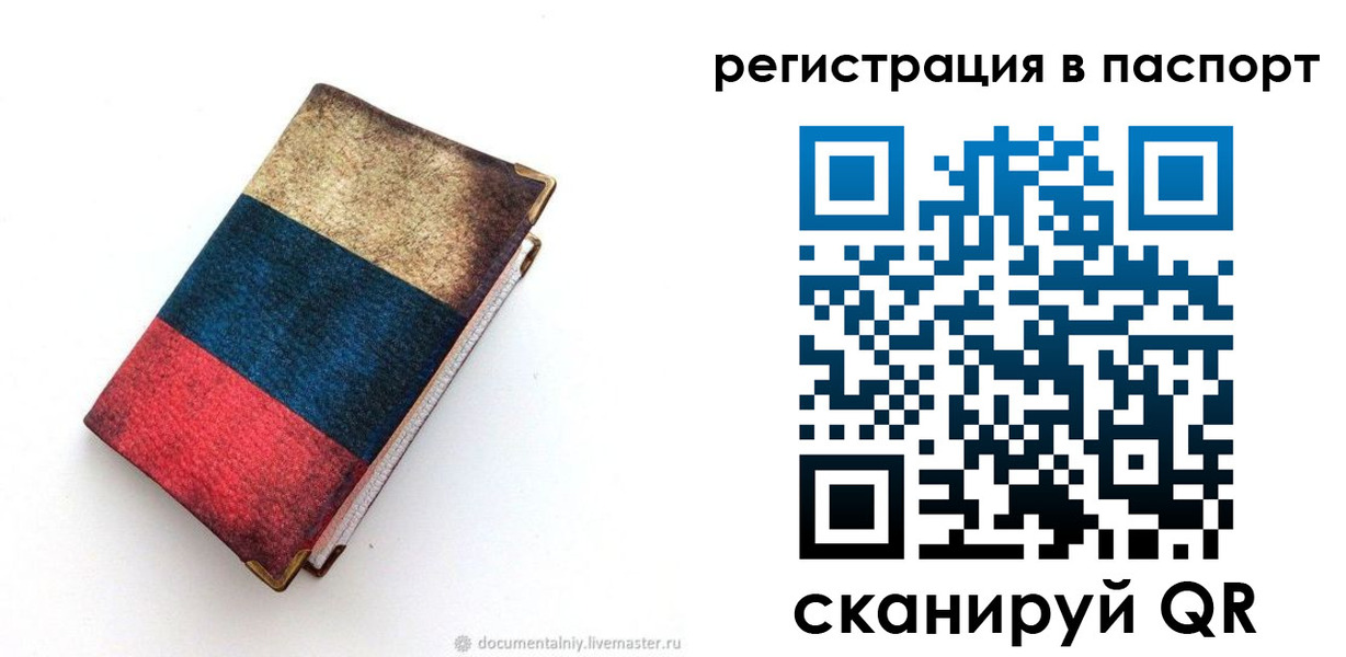 прописка штамп в Рошале