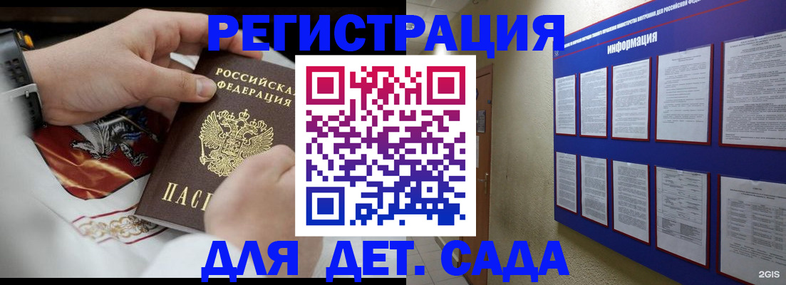 прописка для работы в Рошале
