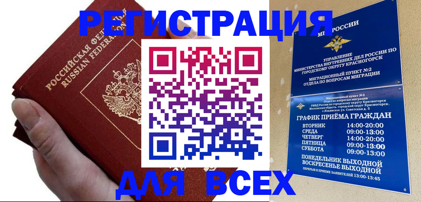 временная регистрация законно в Рошале