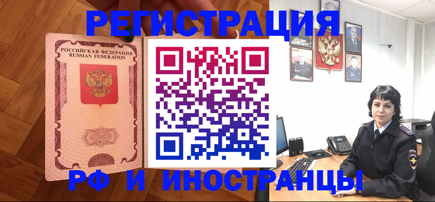 миграционный учет в Рошале