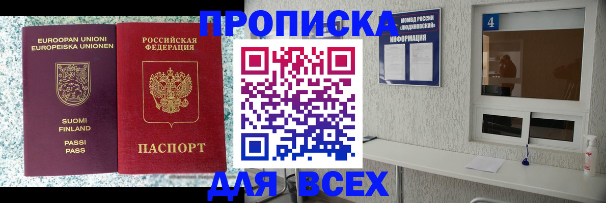 прописка для кредита в Рошале